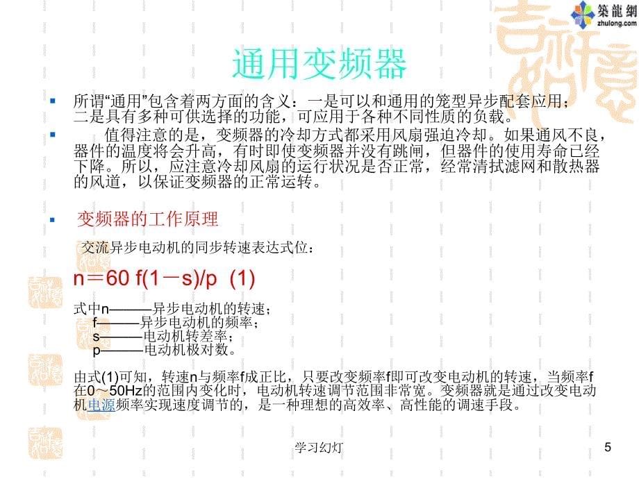 变频器与数控车床的连接[稻香书屋]_第5页