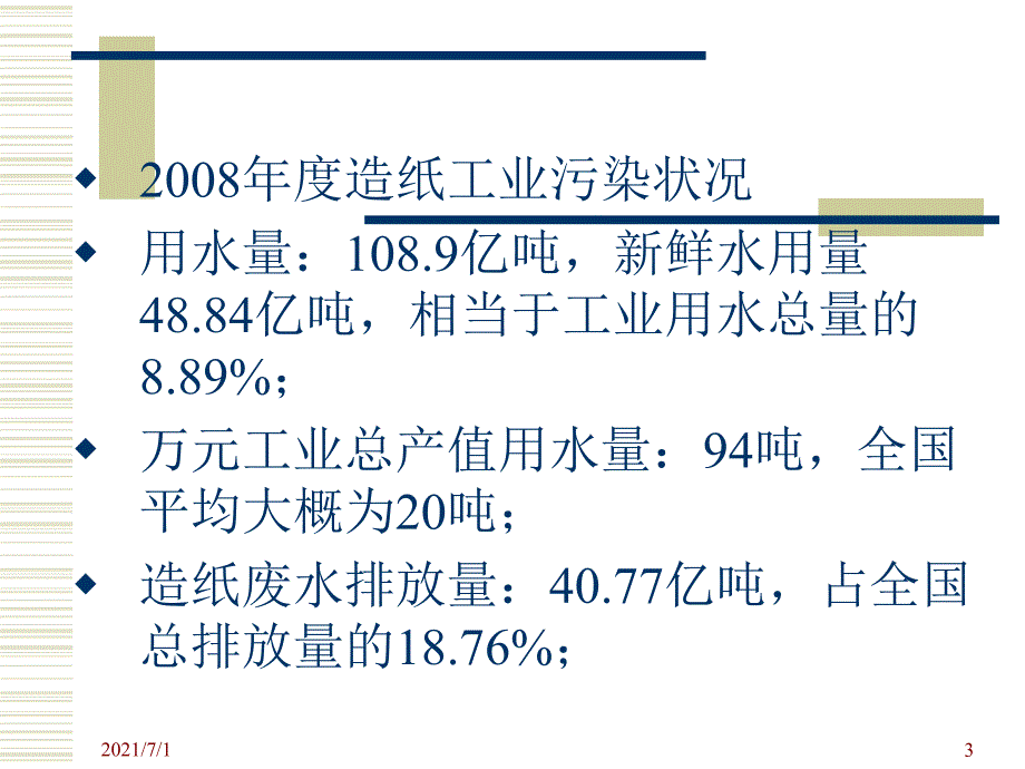 制浆造纸节水技术_第3页