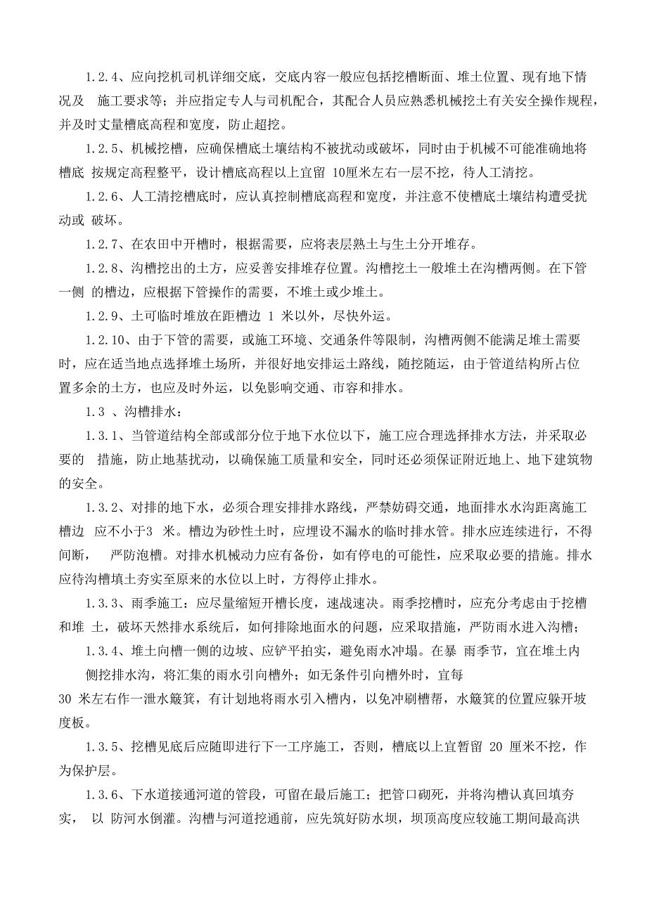 污水及提升井施工方案_第2页