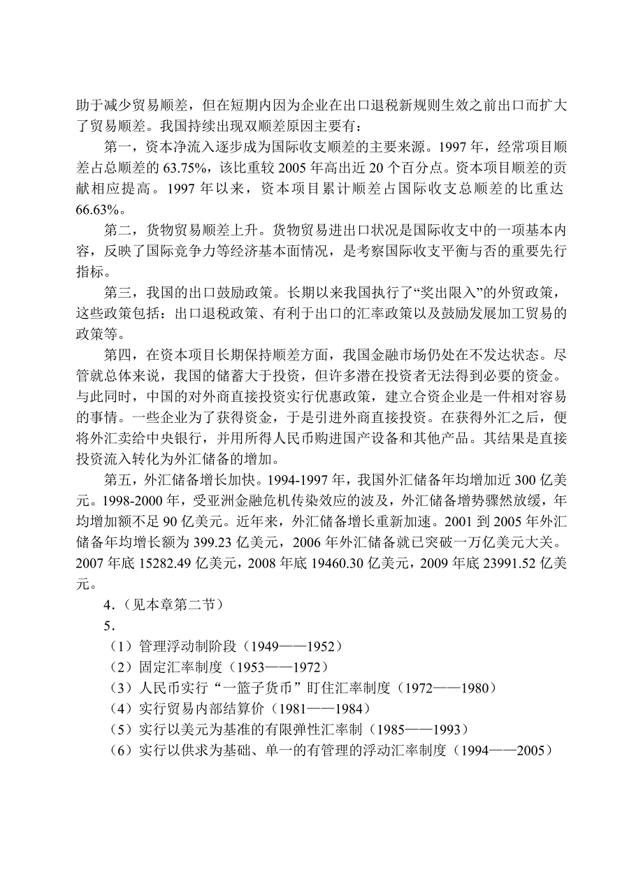 国际金融课后习题答案_第2页