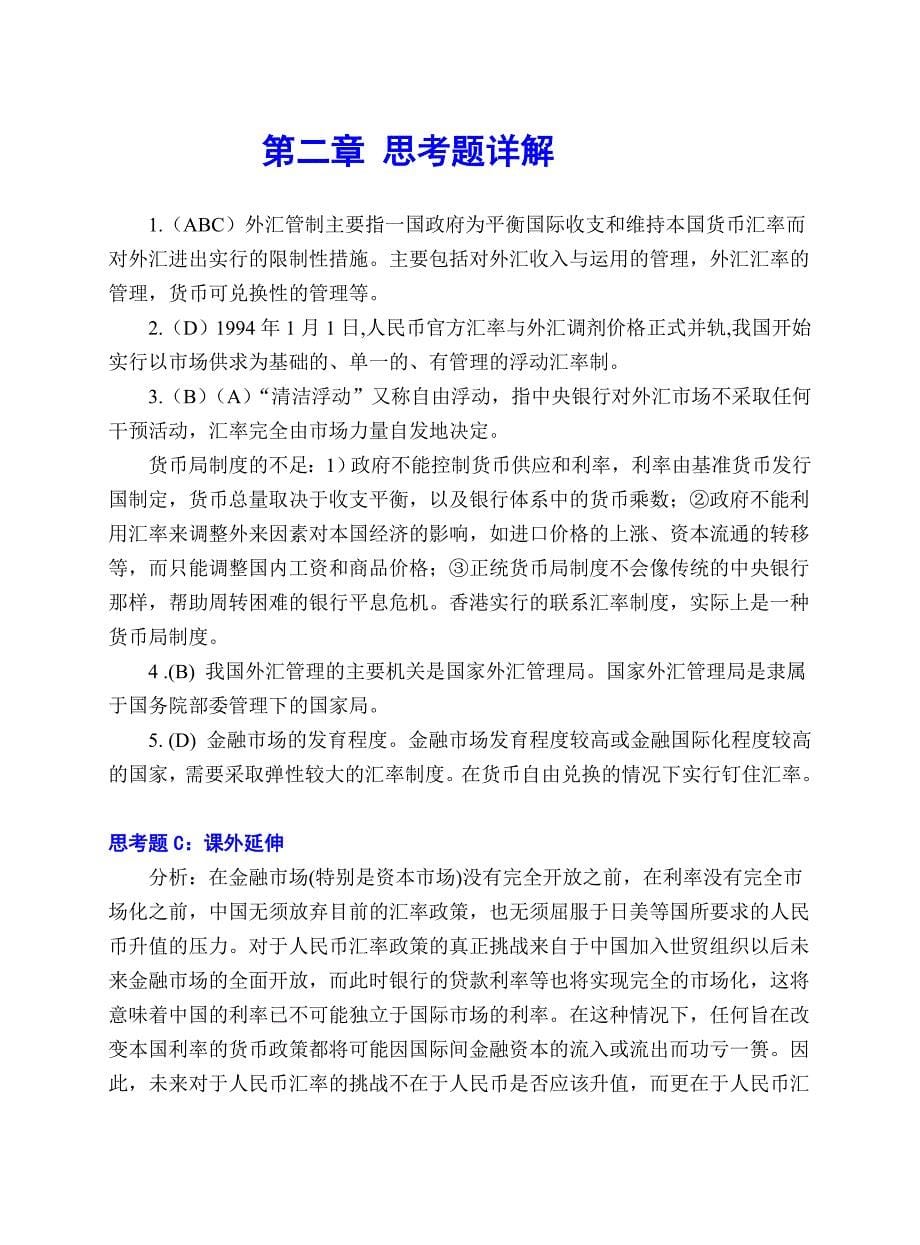 国际金融课后习题答案_第5页