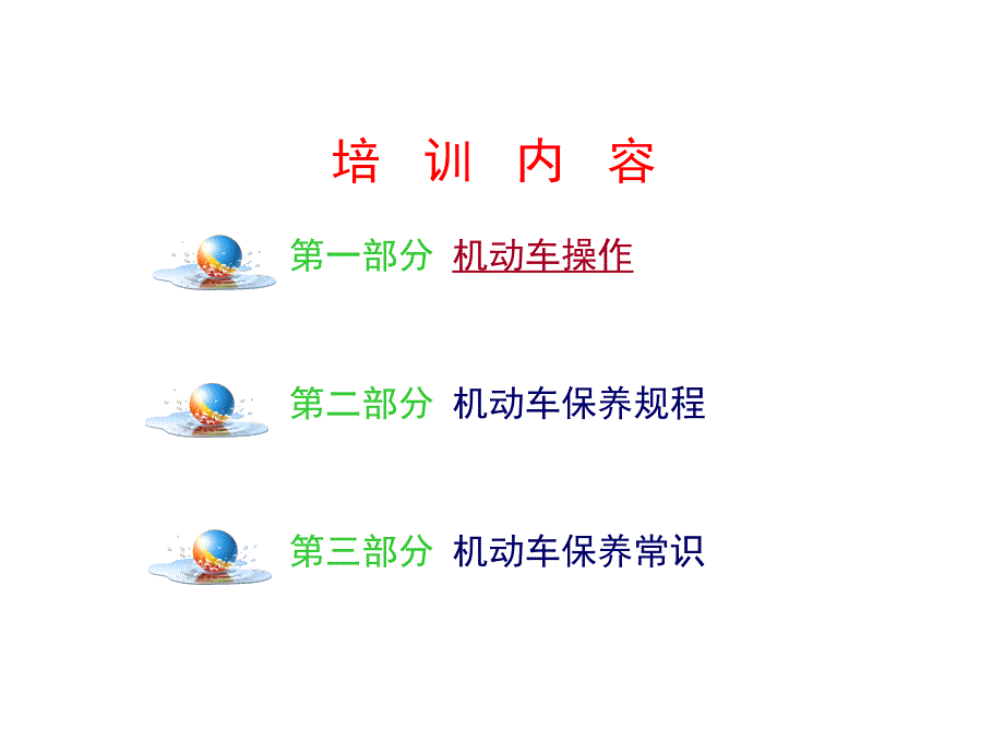 《车辆维护保养培训》PPT课件.ppt_第4页