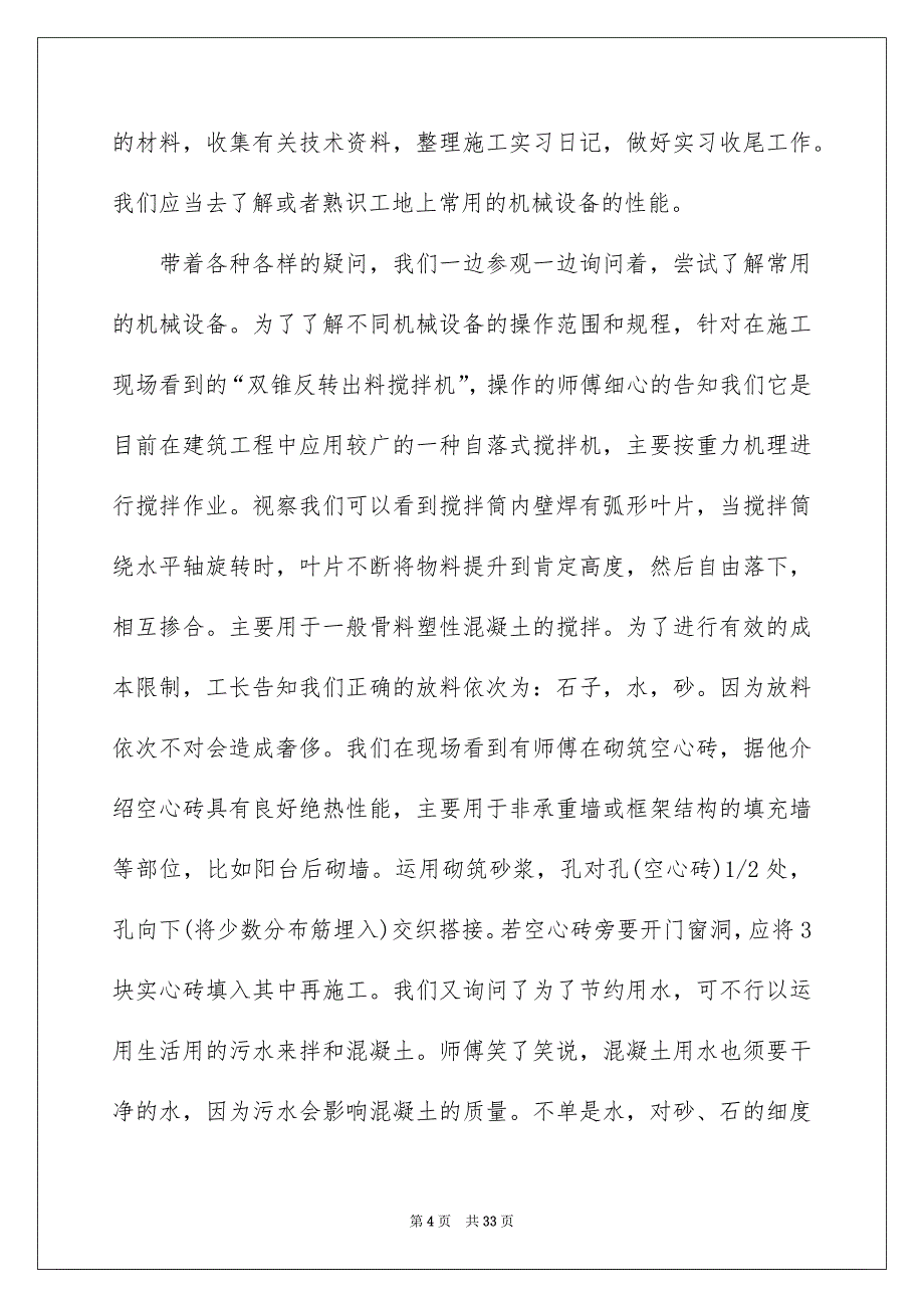 学生实习报告锦集六篇_第4页