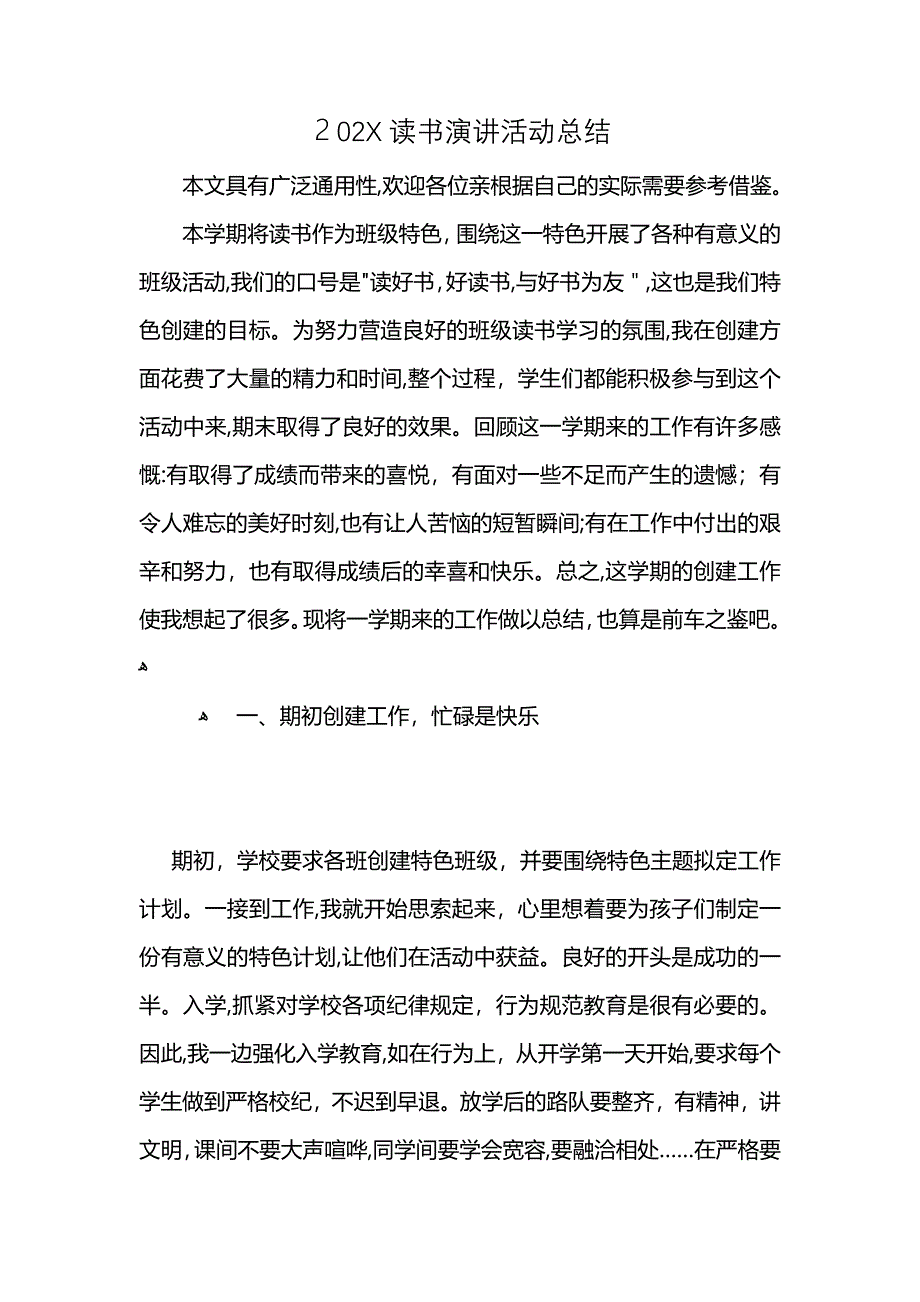 读书演讲活动总结_第1页