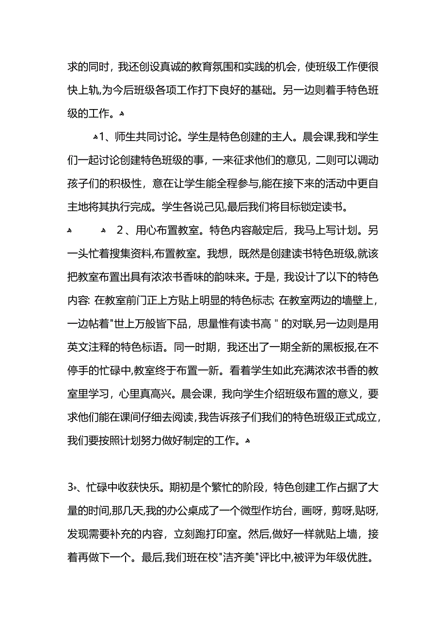 读书演讲活动总结_第2页