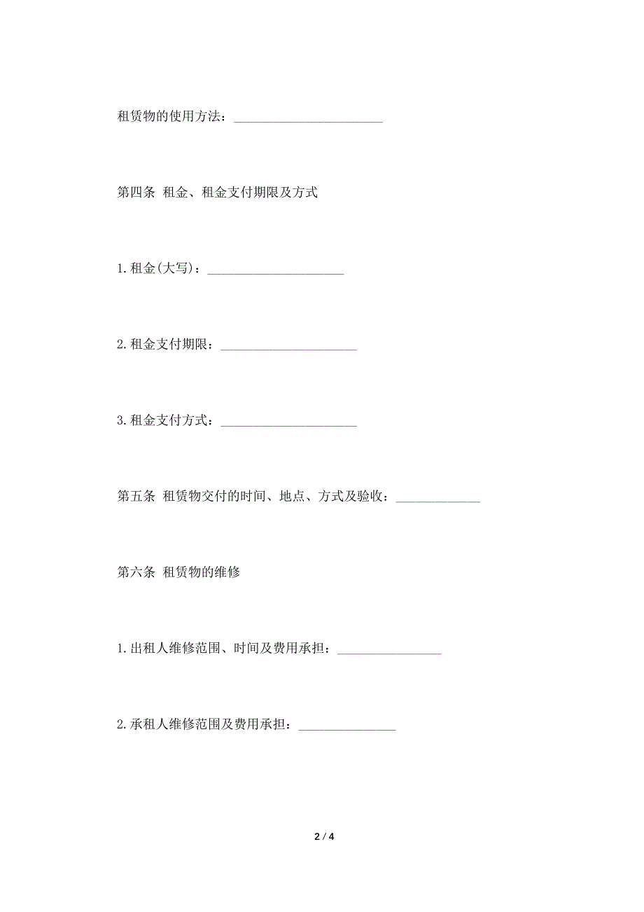 咖啡机租赁合同.doc_第2页