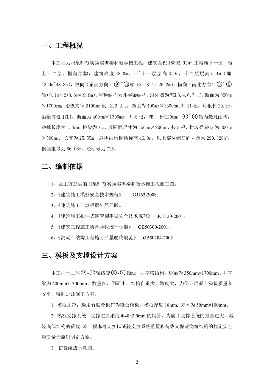 十二层屋顶井字梁施工方案(论证修改后)_第2页