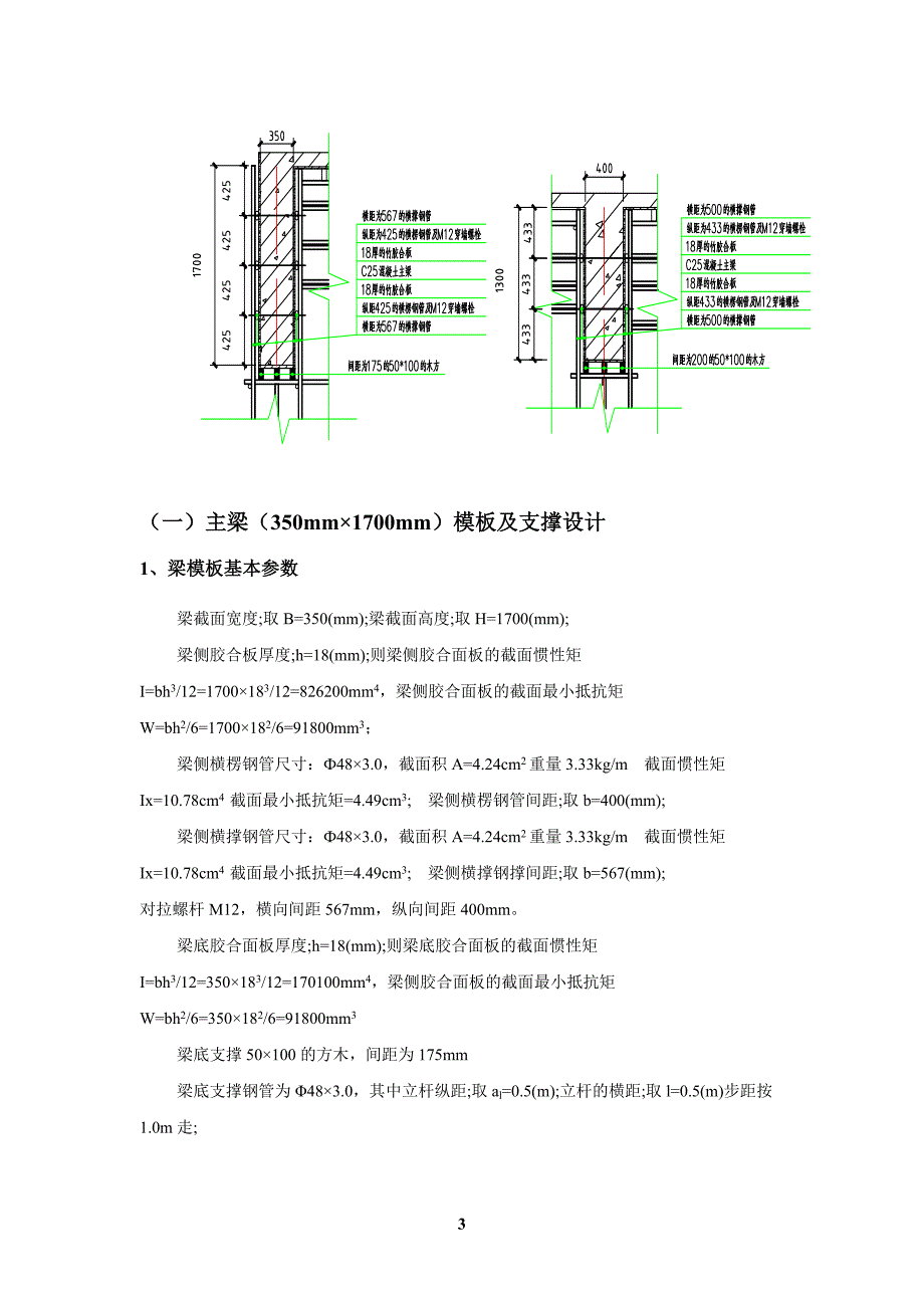 十二层屋顶井字梁施工方案(论证修改后)_第3页