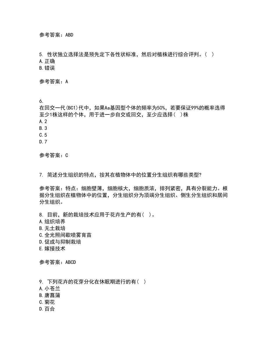 川农21春《育种学本科》离线作业1辅导答案4_第2页