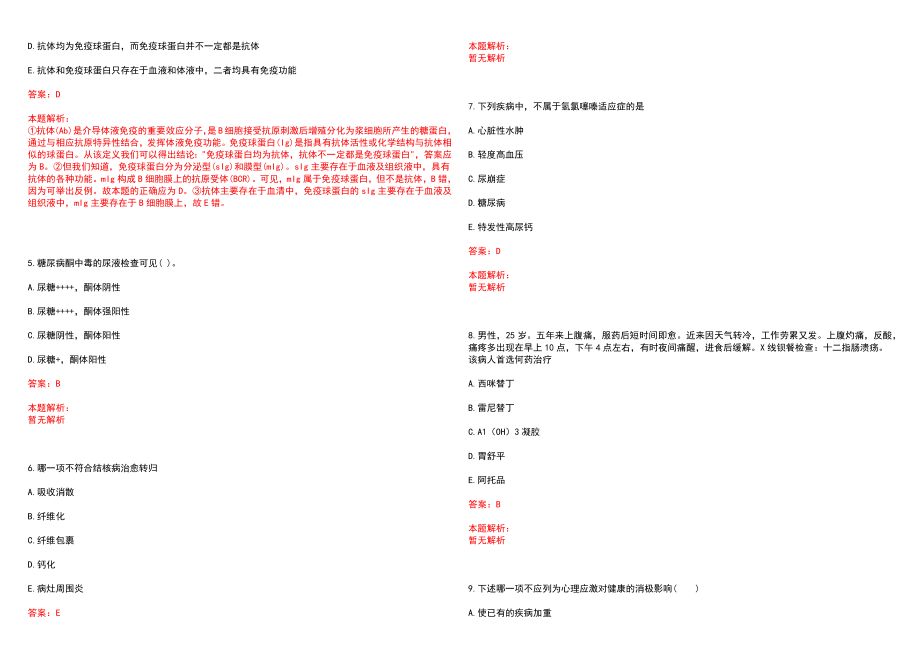 2022年10月浙江长兴县乡镇卫生院（社区卫生服务中心）引进补充笔试参考题库含答案解析_第2页