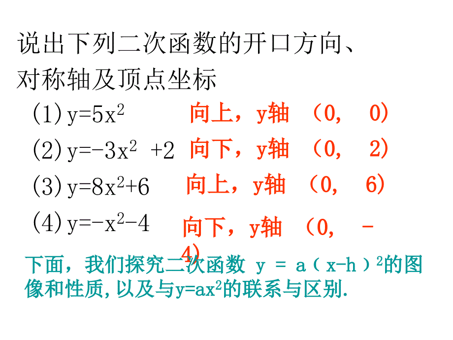 二次函数的图像第课时_第3页