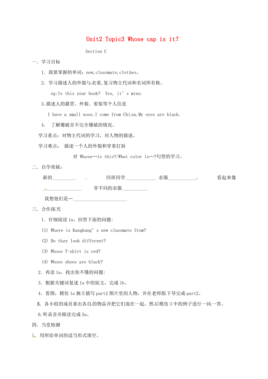 云南省盐津县七年级英语上册Unit2LookingDifferentTopic3WhosecapisitSectionC导学案无答案新版仁爱版_第1页