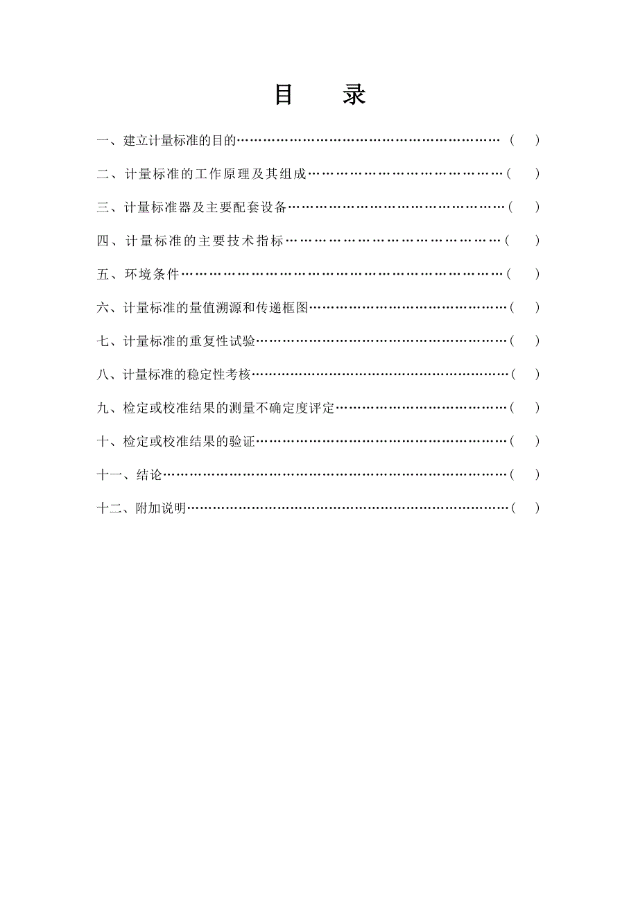 F1等砝码标准装置技术报告(102)_第2页