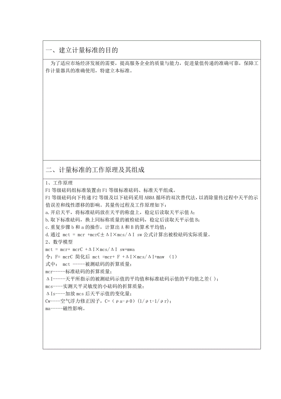 F1等砝码标准装置技术报告(102)_第3页