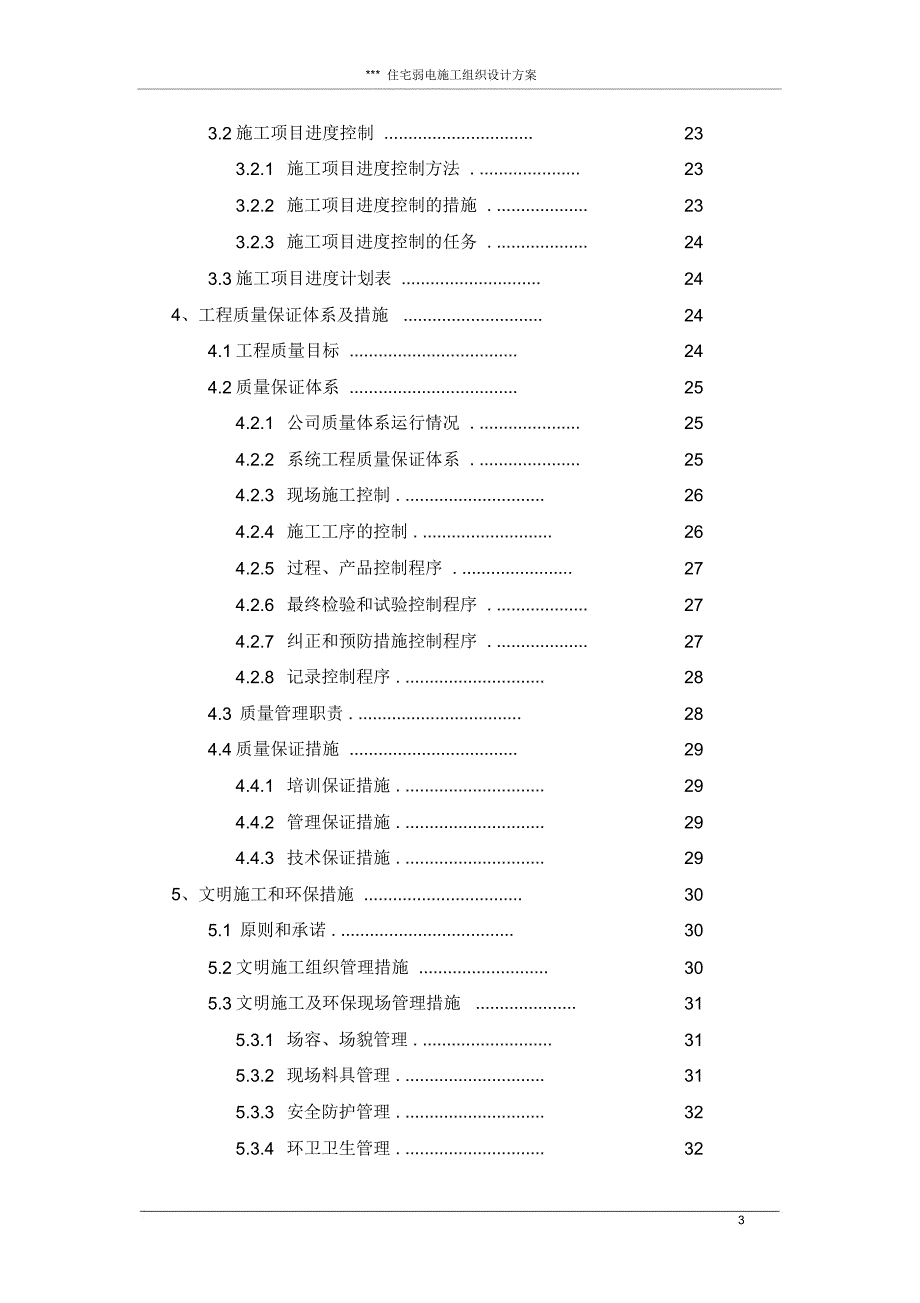 住宅类弱电工程方案_第3页