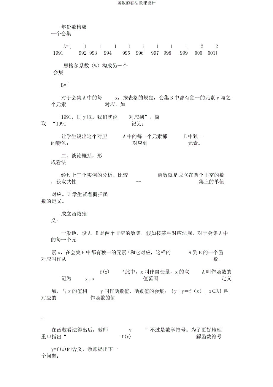 函数的概念教案.docx_第3页
