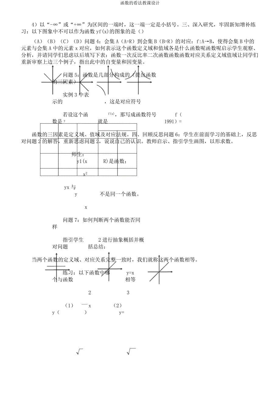 函数的概念教案.docx_第5页