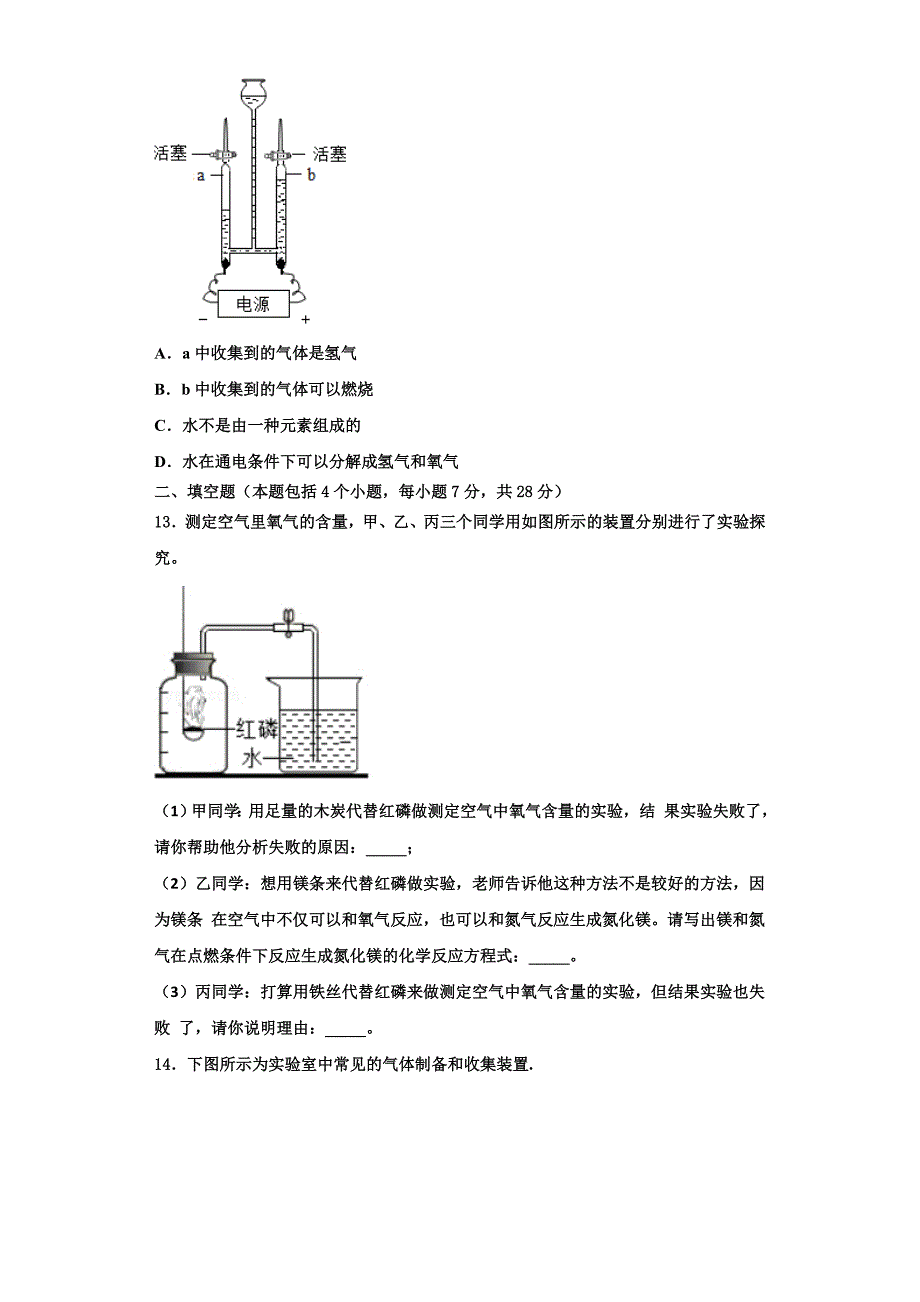 2022-2023学年广东省江门市恩平市化学九上期中达标测试试题含解析.doc_第3页