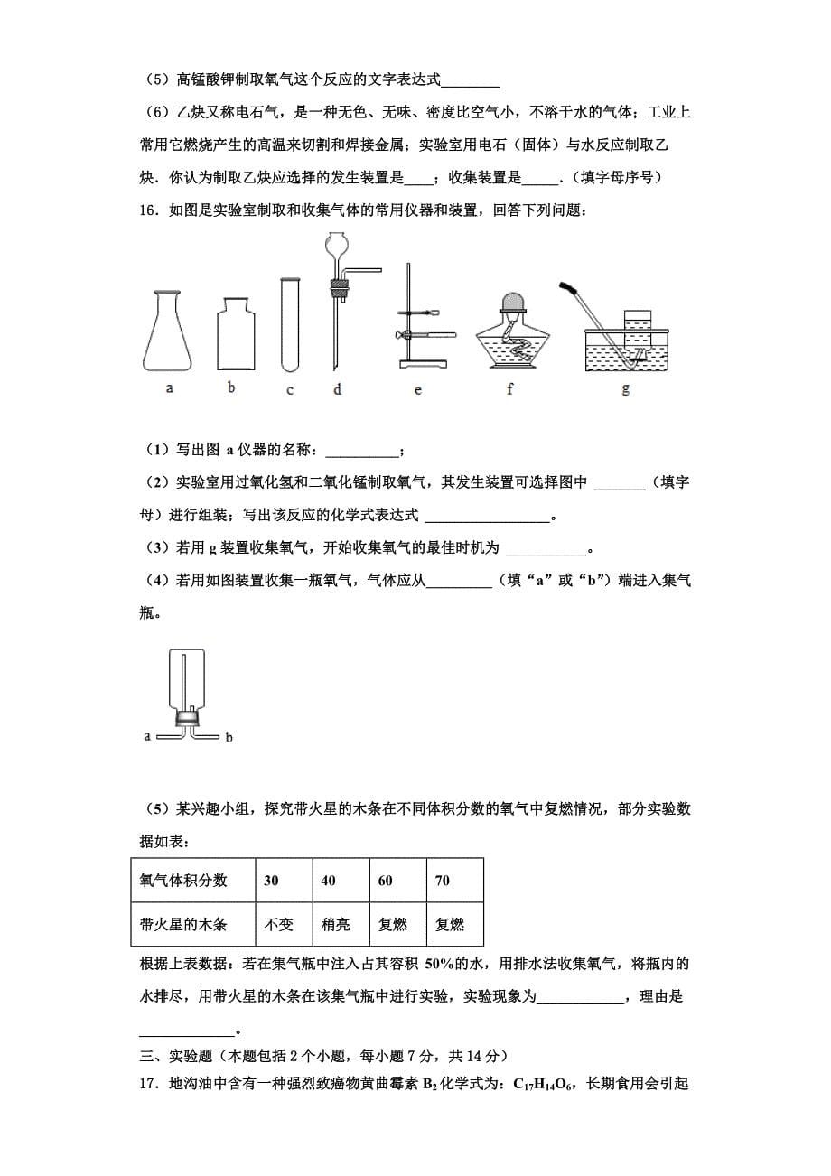 2022-2023学年广东省江门市恩平市化学九上期中达标测试试题含解析.doc_第5页