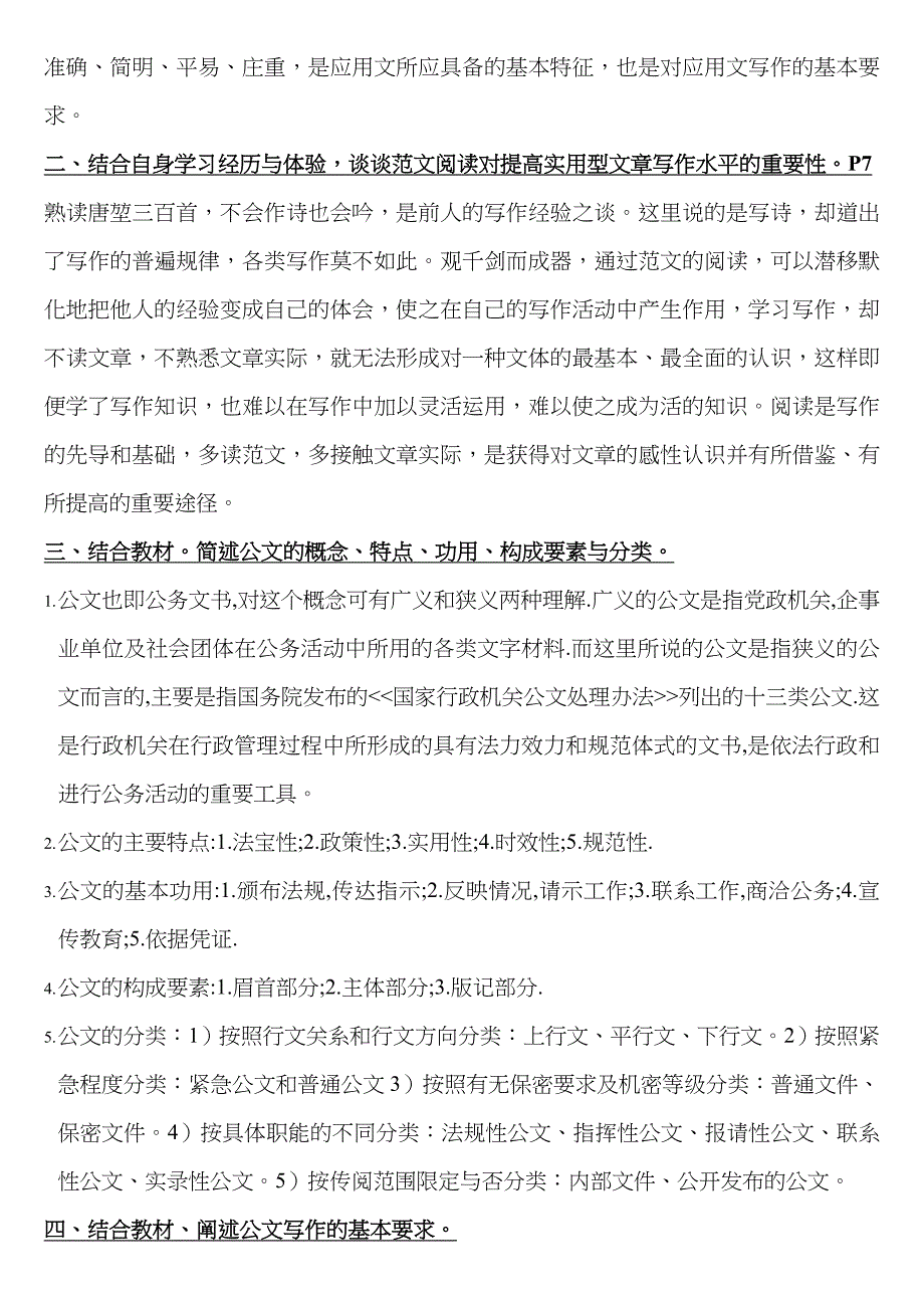 2022年文秘管理与应用写作形成性考核册答案_第2页