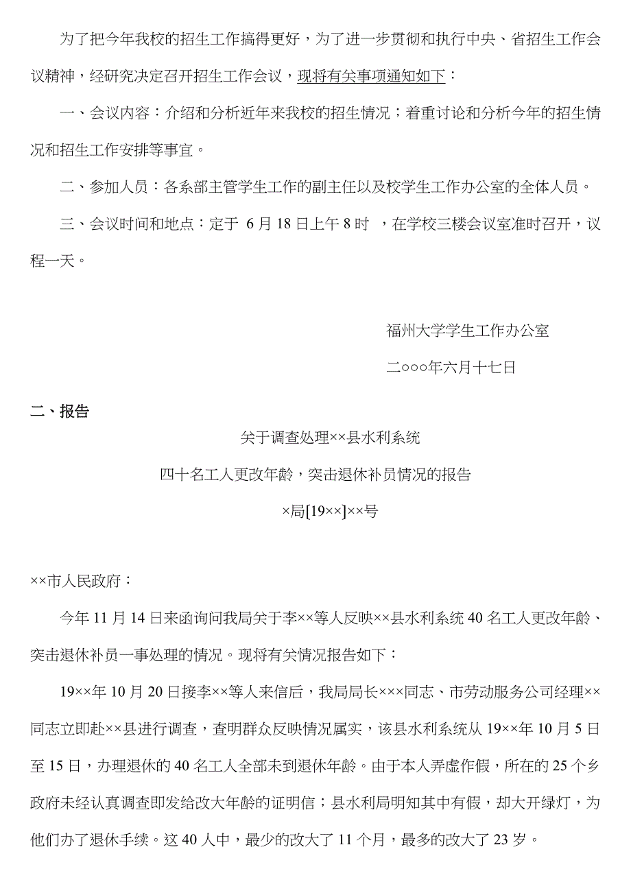 2022年文秘管理与应用写作形成性考核册答案_第4页