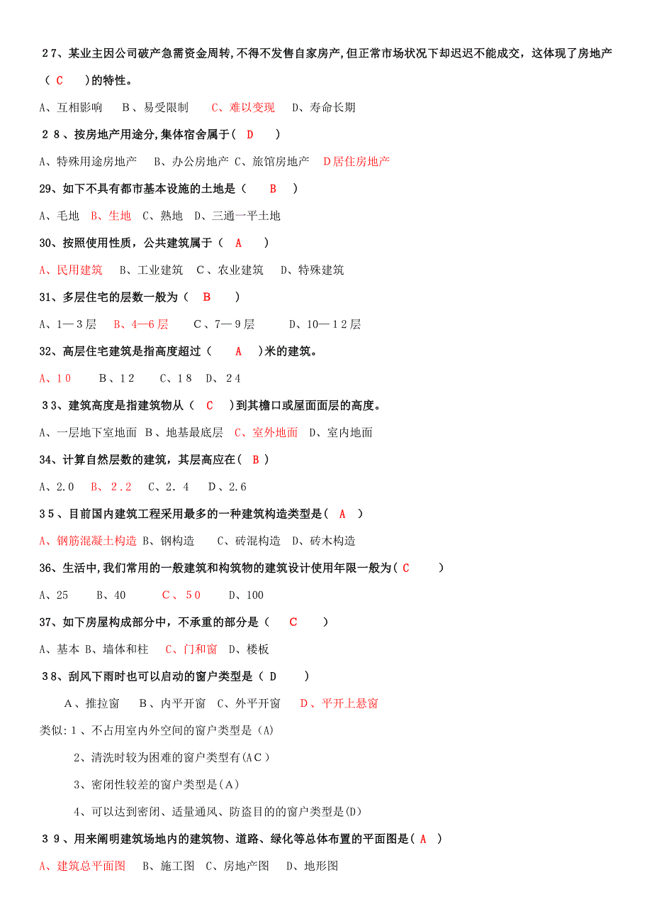 房地产经纪综合能力考试题答案_第3页