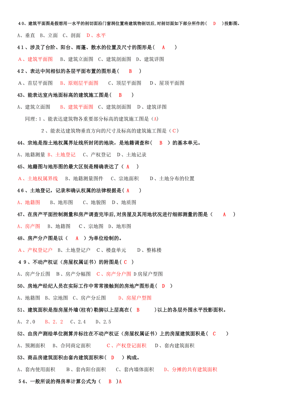 房地产经纪综合能力考试题答案_第4页