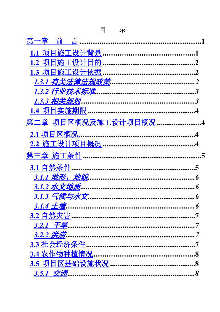 土地整治项目施工方案_第2页