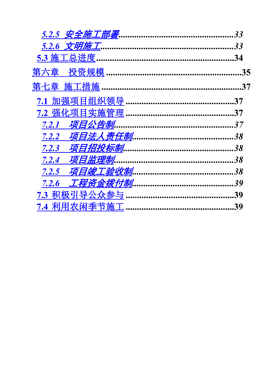 土地整治项目施工方案_第4页