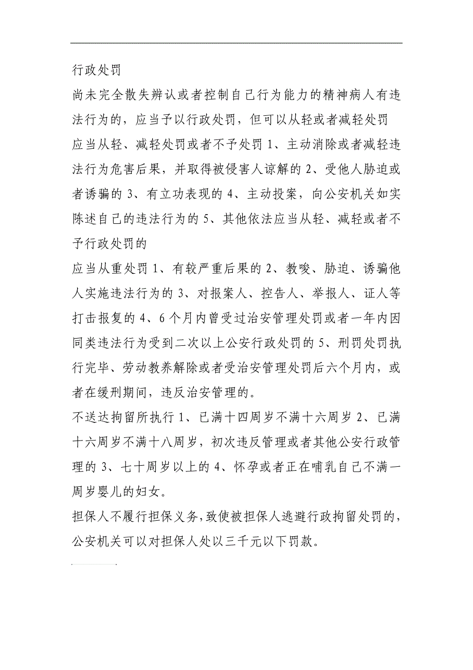 刑事案件重点_第3页