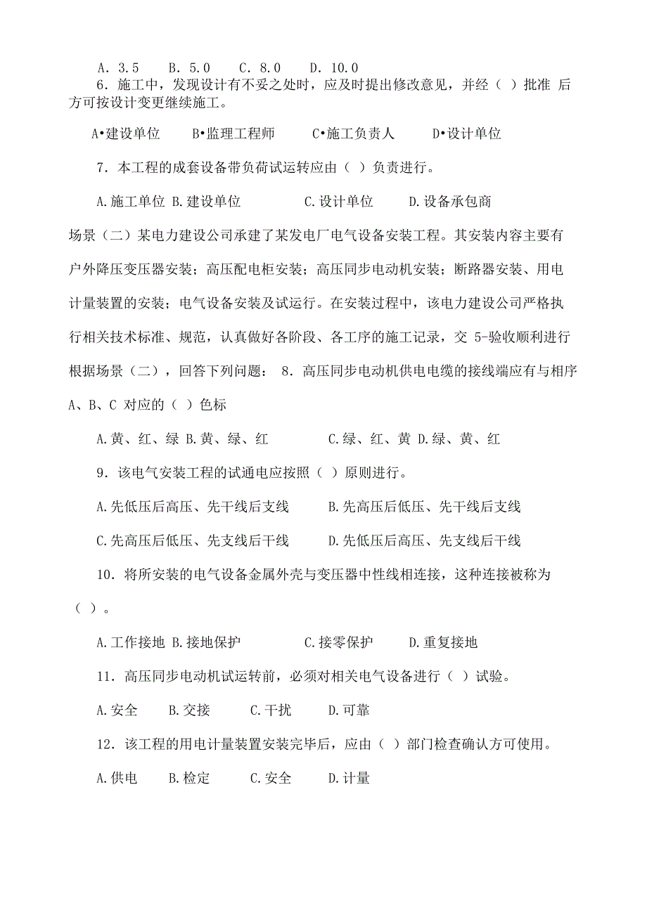 二级建造师机电考题_第2页