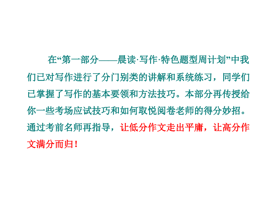 第二部分专题四一、阅卷流程要知道_第3页