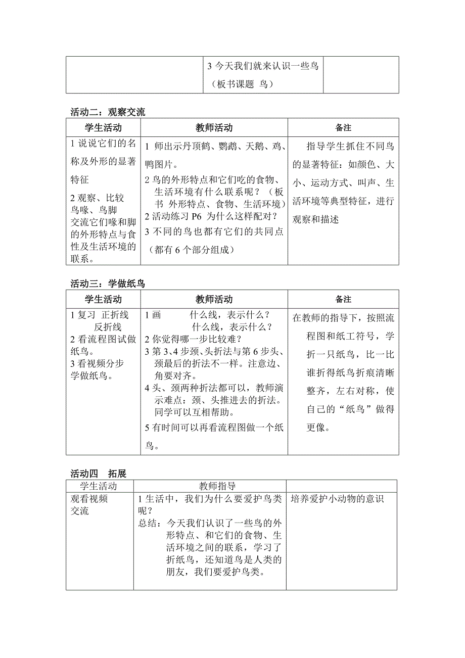 【单元】第二册第二单元《鸟》.doc_第3页