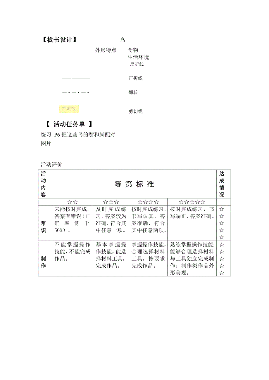 【单元】第二册第二单元《鸟》.doc_第4页