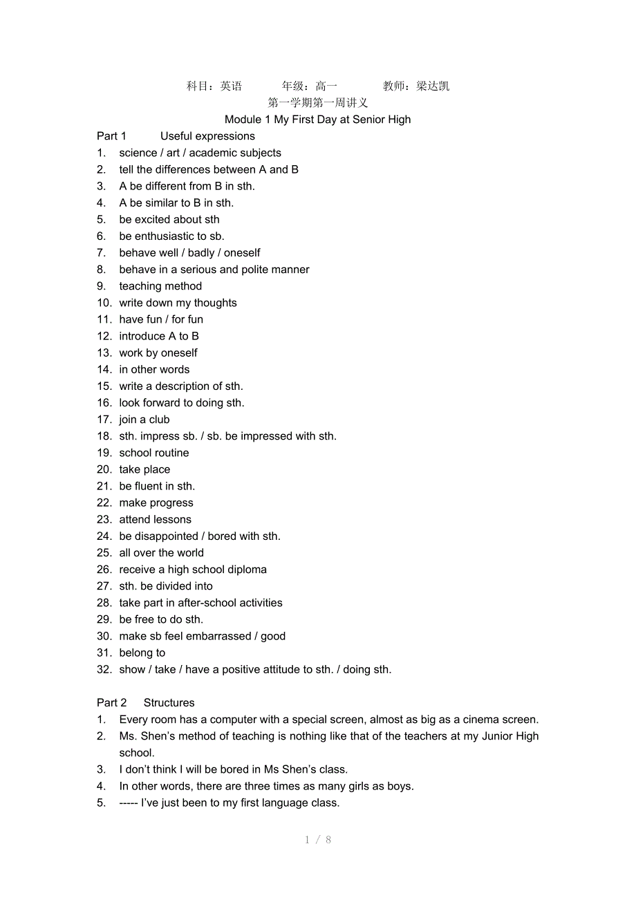 高一module1myfirsdayatseniorhigh_第1页