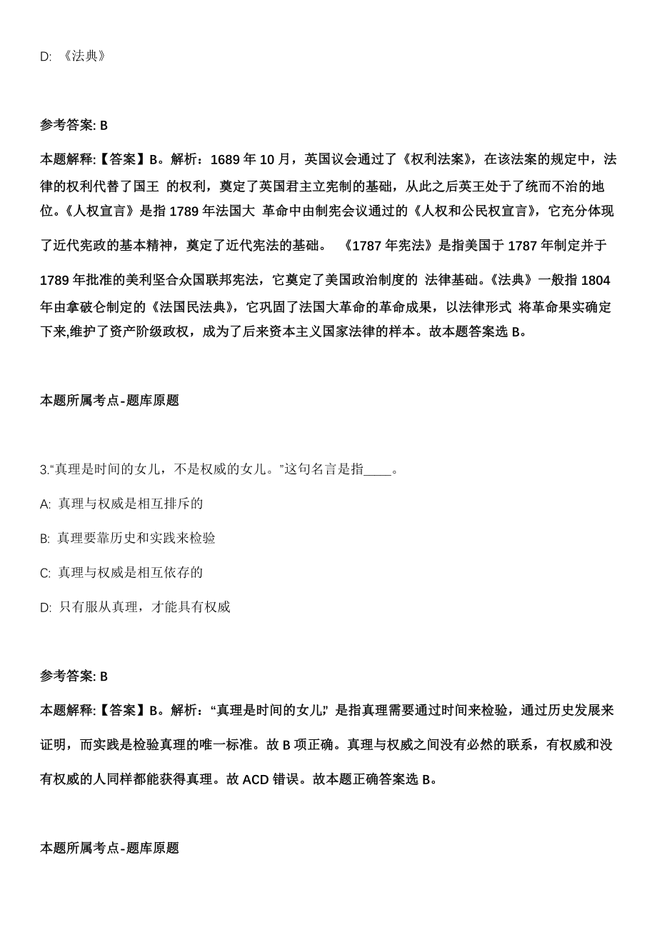 2021年03月浙江省温州市自然资源和规划公开招聘1名工作人员强化练习题（答案解析）第5期（含答案带详解）_第2页