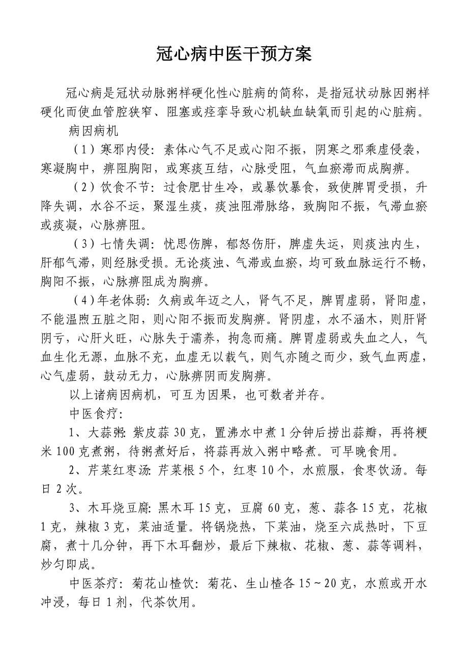 常见多发慢性病中医药保健方案.doc222.doc_第5页