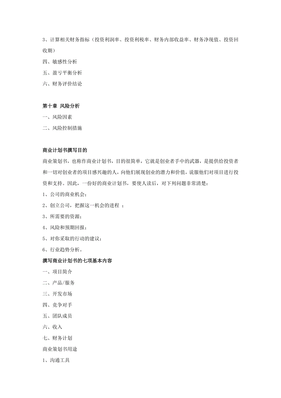 虚拟物品游戏交易项目商业计划书_第5页