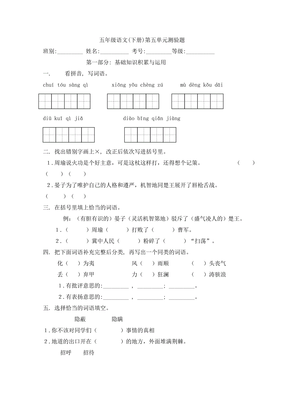 五年级语文下册第五单元教学质量检测_第1页