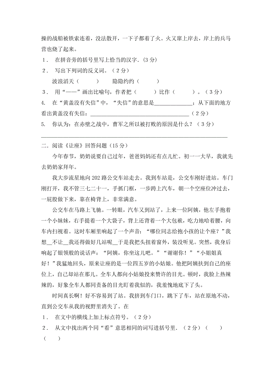 五年级语文下册第五单元教学质量检测_第3页