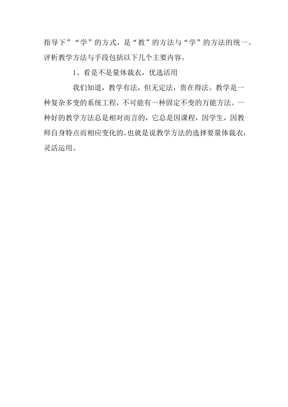 教师如何评课(二).docx_第4页