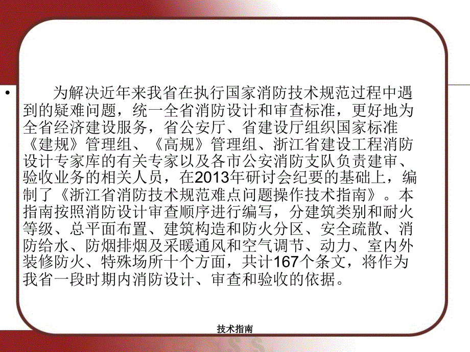 技术指南课件_第2页