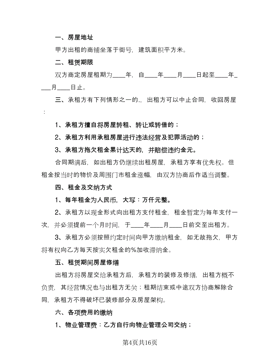 房屋租赁简单合同（七篇）_第4页