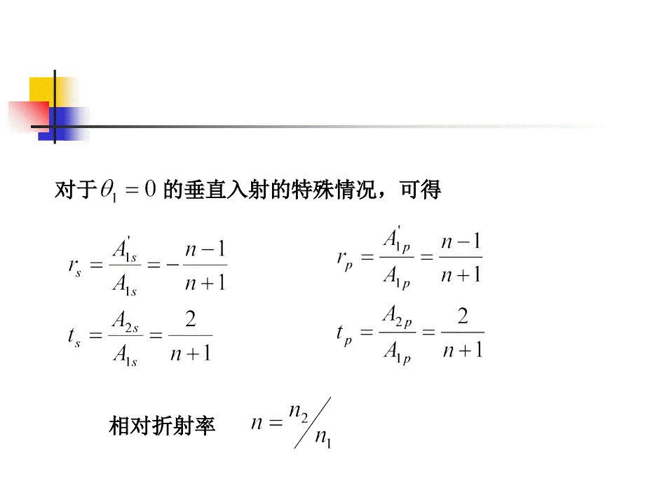 菲涅耳公式与半波损失_第3页