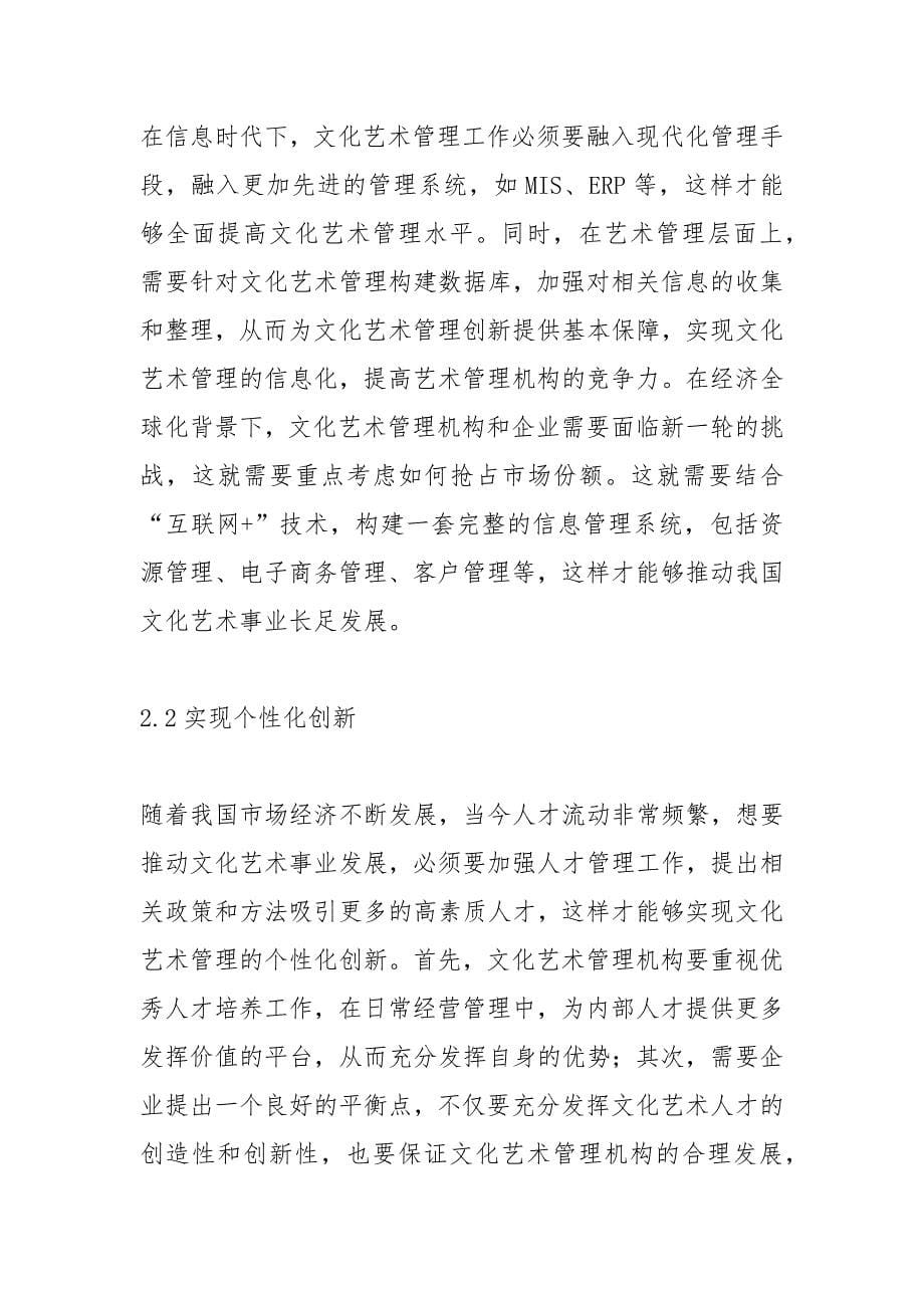 创新文化艺术管理的路径.docx_第5页