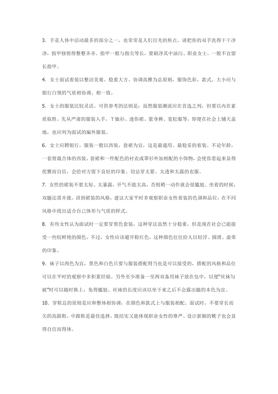 银行招聘考试面试必须知道的着装的原则.doc_第3页