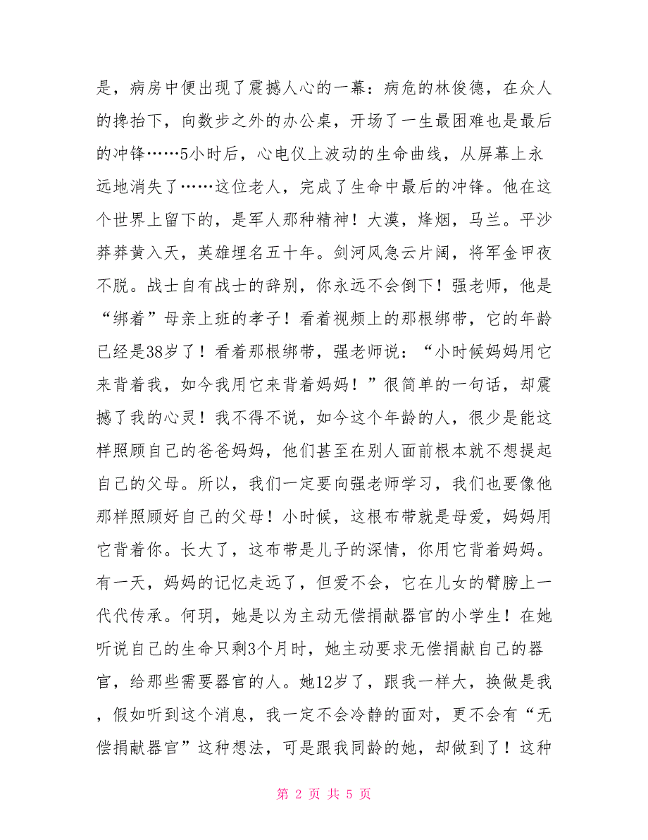 感动中国观后感2022感动中国20222022感动中国观后感3篇_第2页