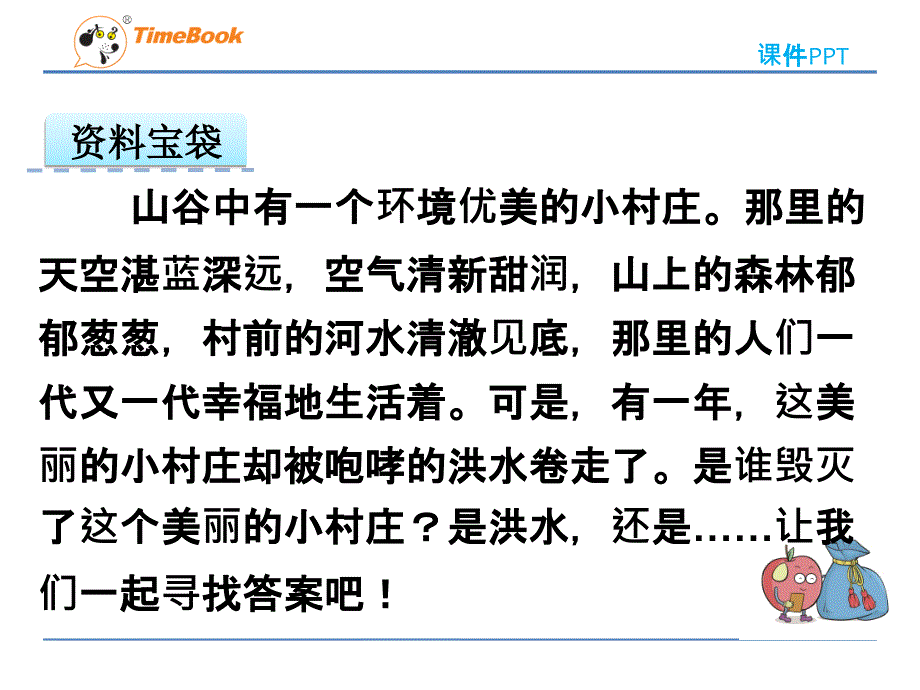 一个小村庄的故事_第3页