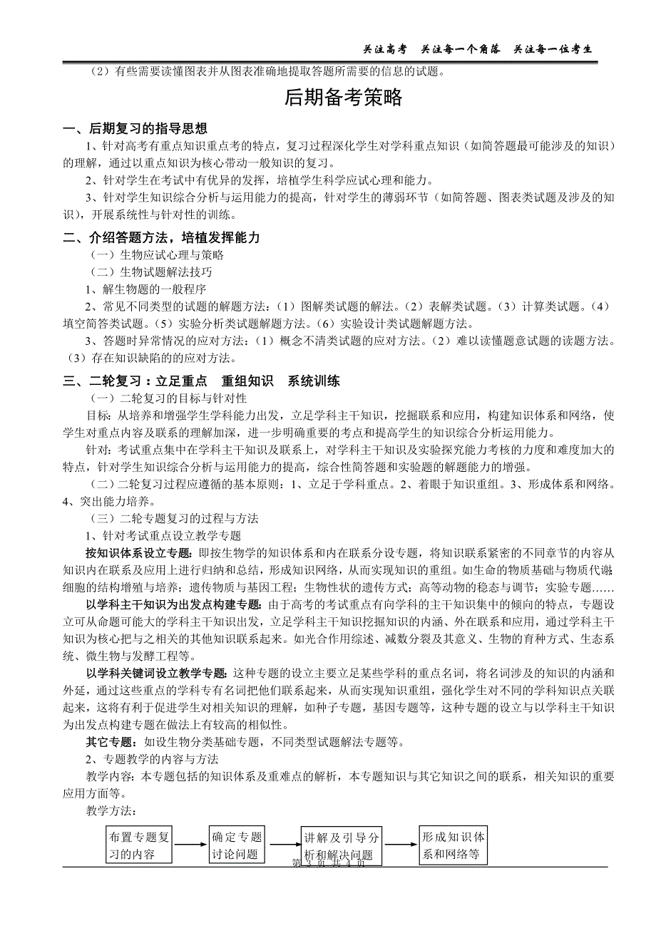 试题热点分析-8年高考春季科学备试.doc_第3页