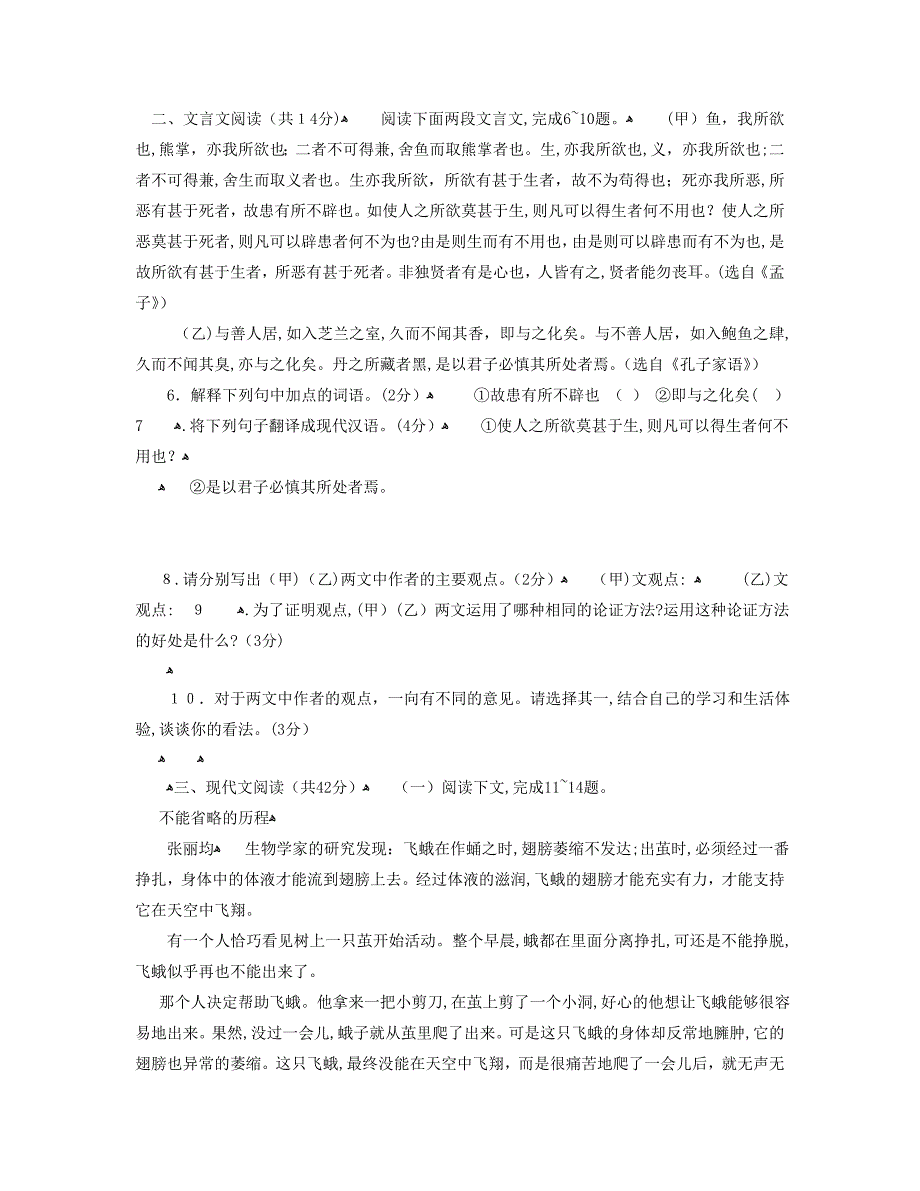 山东省日照市中等学校招生考试初中语文_第2页